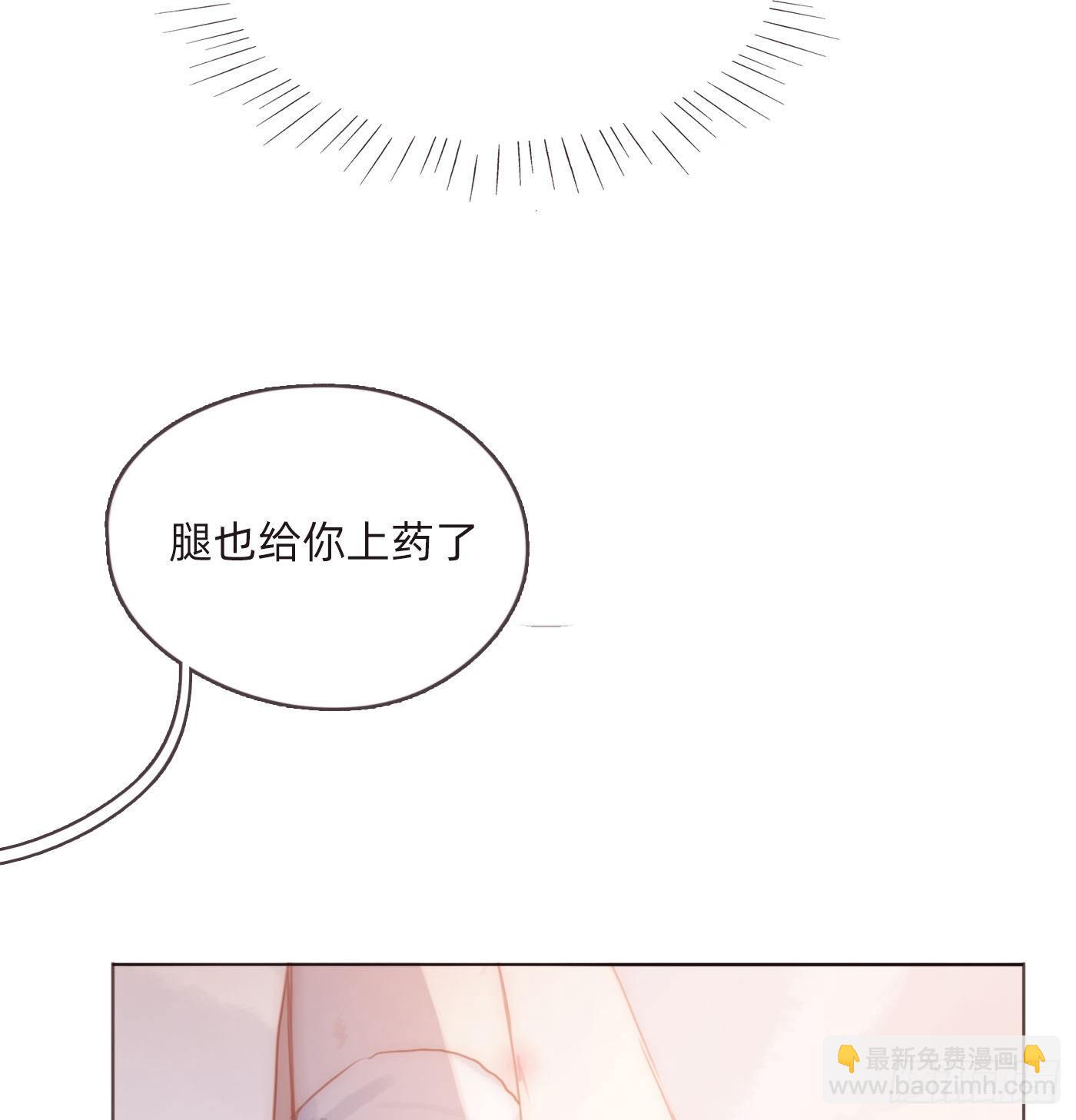 請與我同眠 - Ch.58 對我負責(1/2) - 8