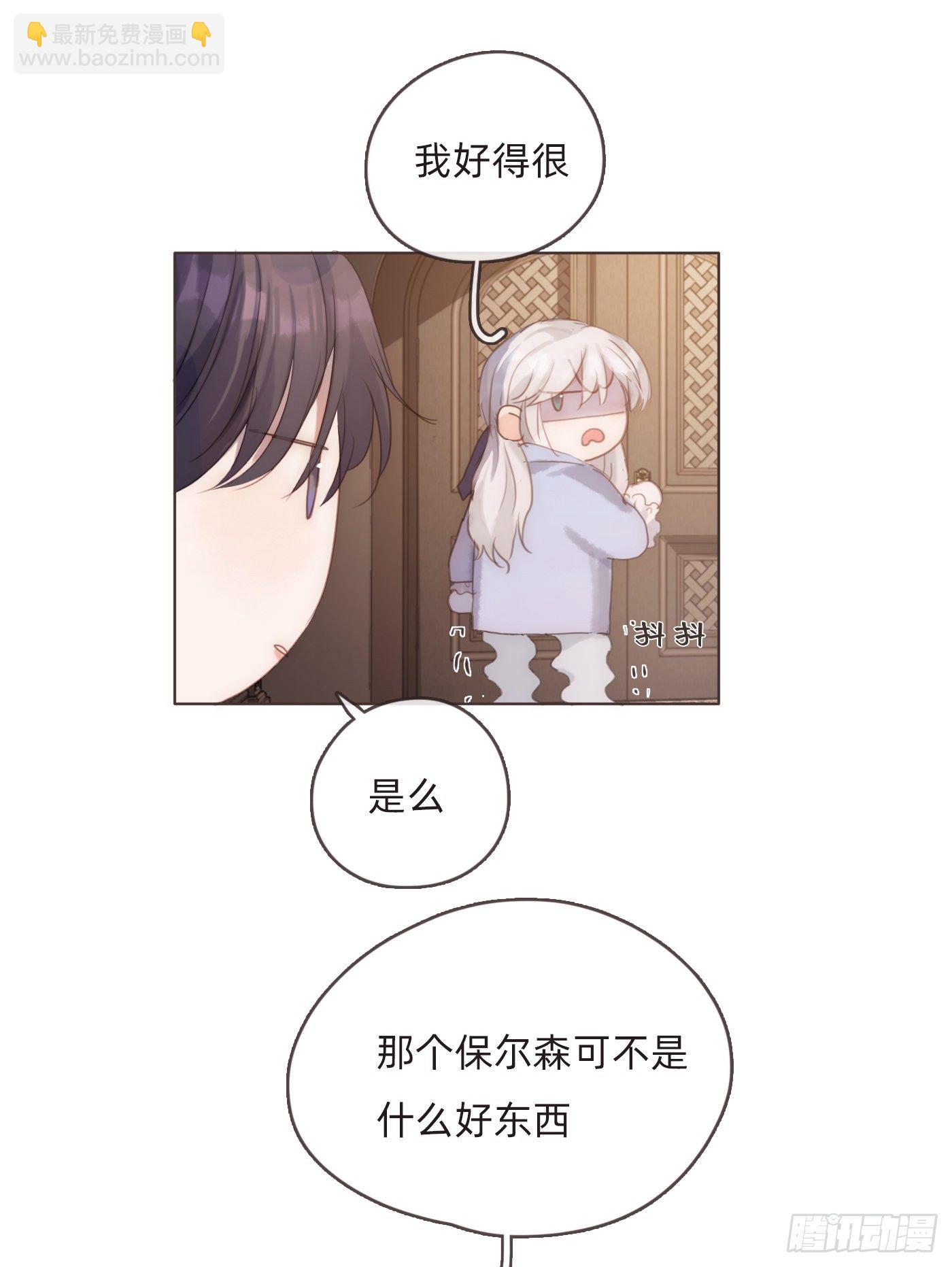 請與我同眠 - Ch.58 對我負責(1/2) - 1