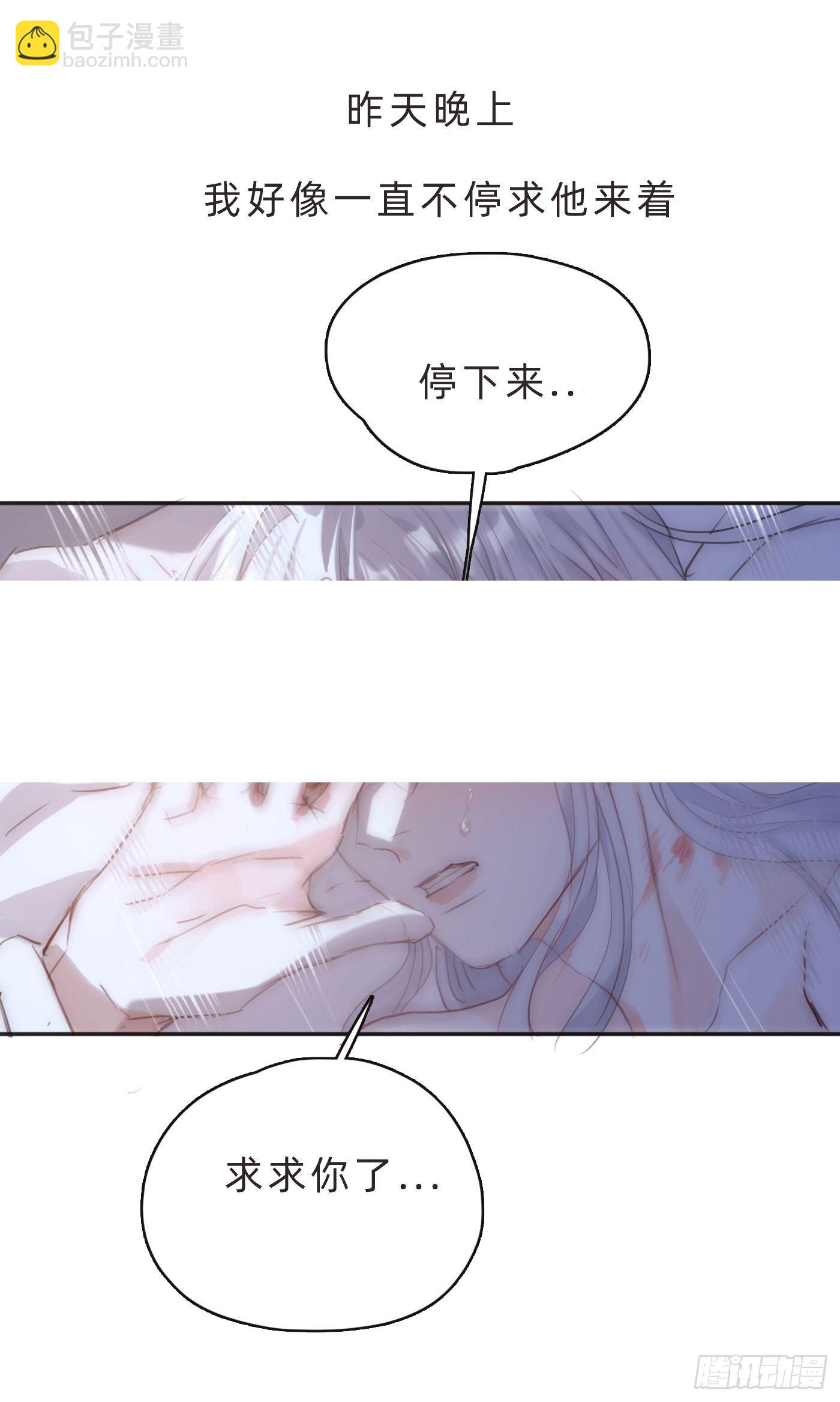 請與我同眠 - Ch.64 不想說也沒關係 - 4