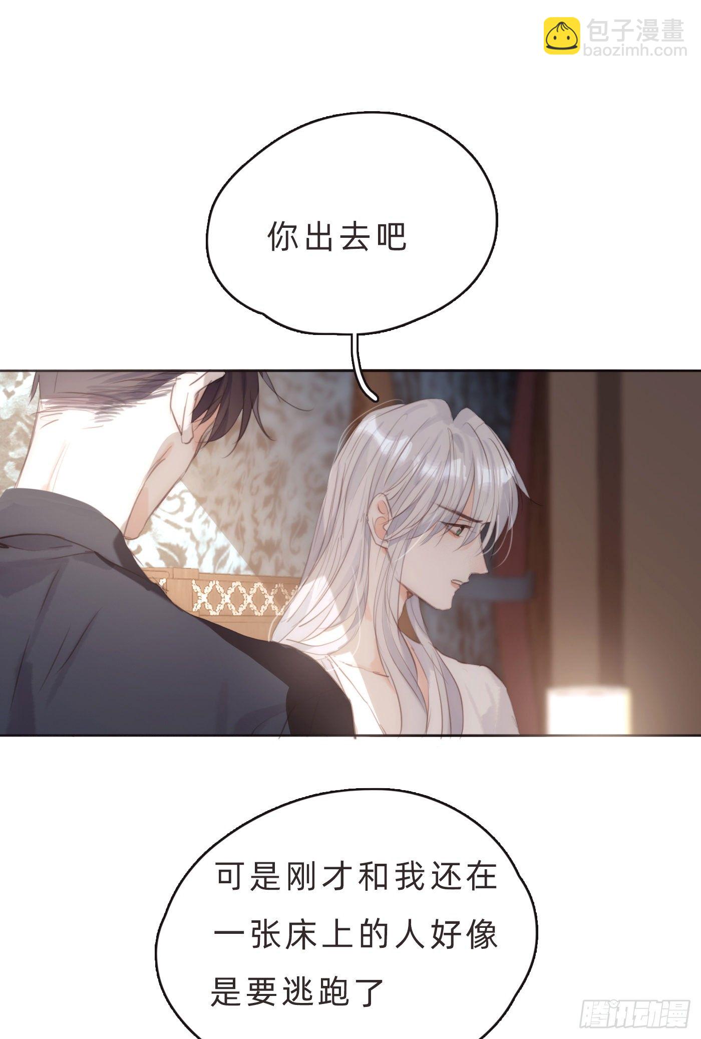 請與我同眠 - Ch.64 不想說也沒關係 - 4