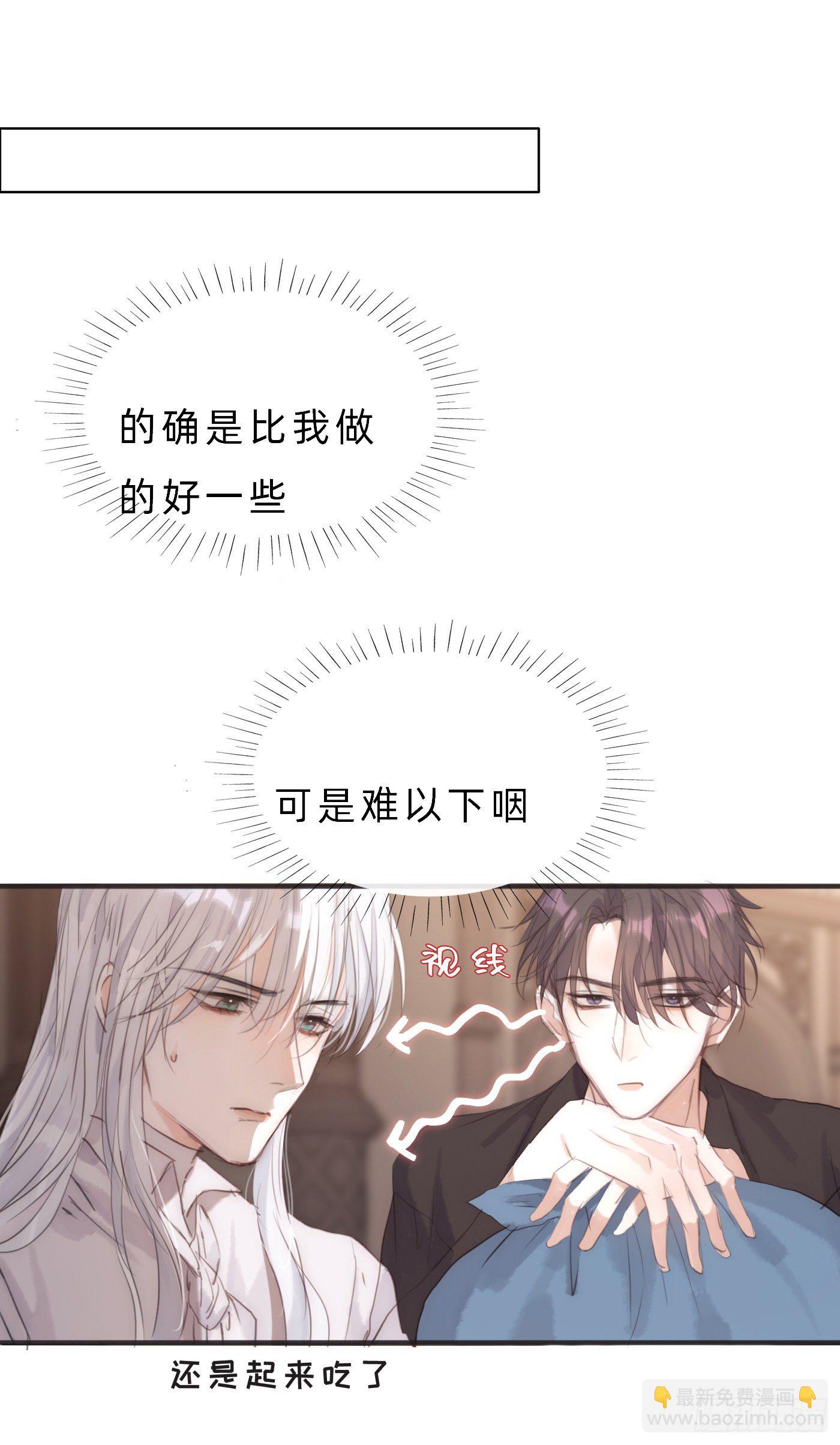 請與我同眠 - Ch.64 不想說也沒關係 - 6