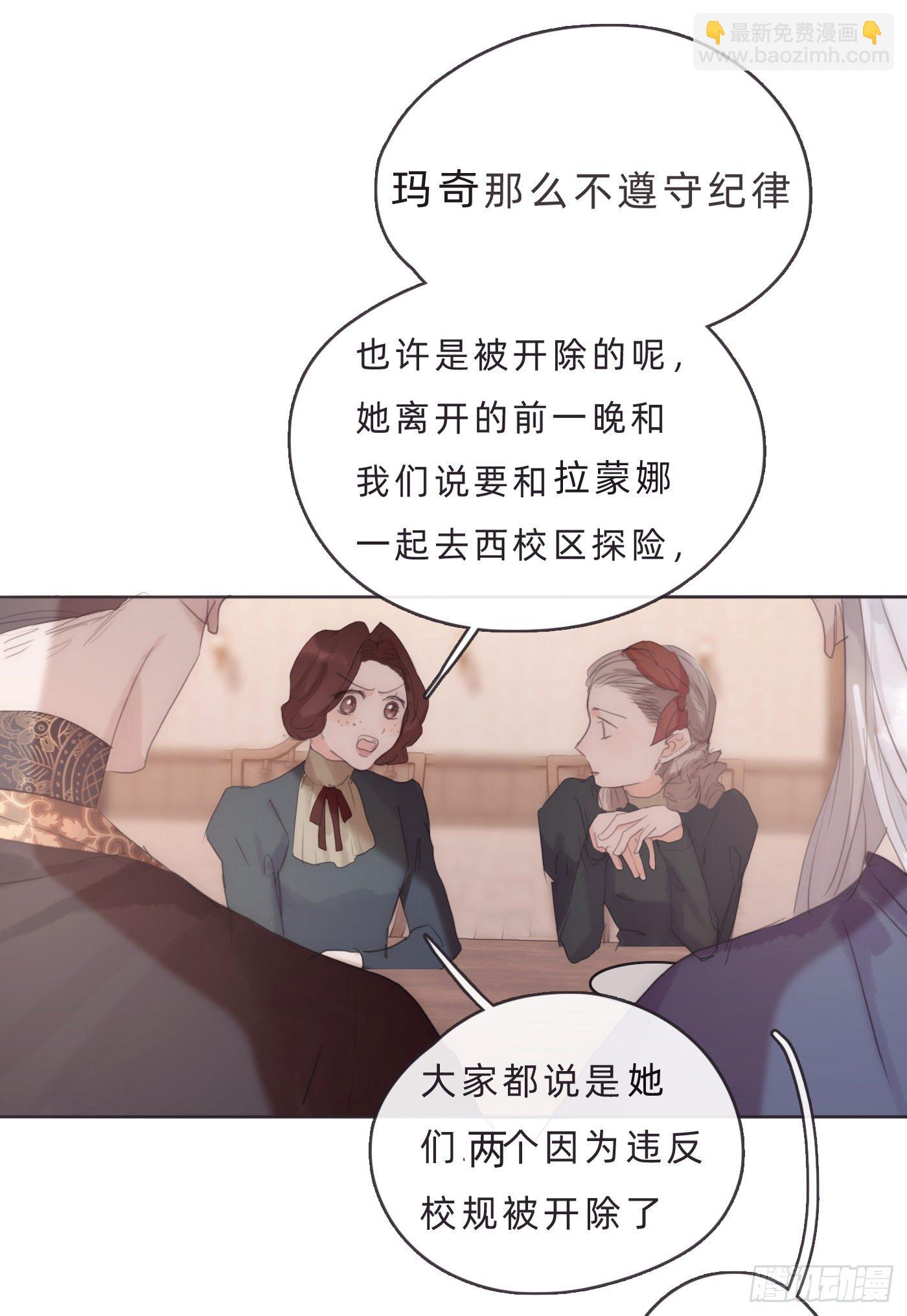 请与我同眠 - Ch.68 突发奇想！？(1/2) - 3