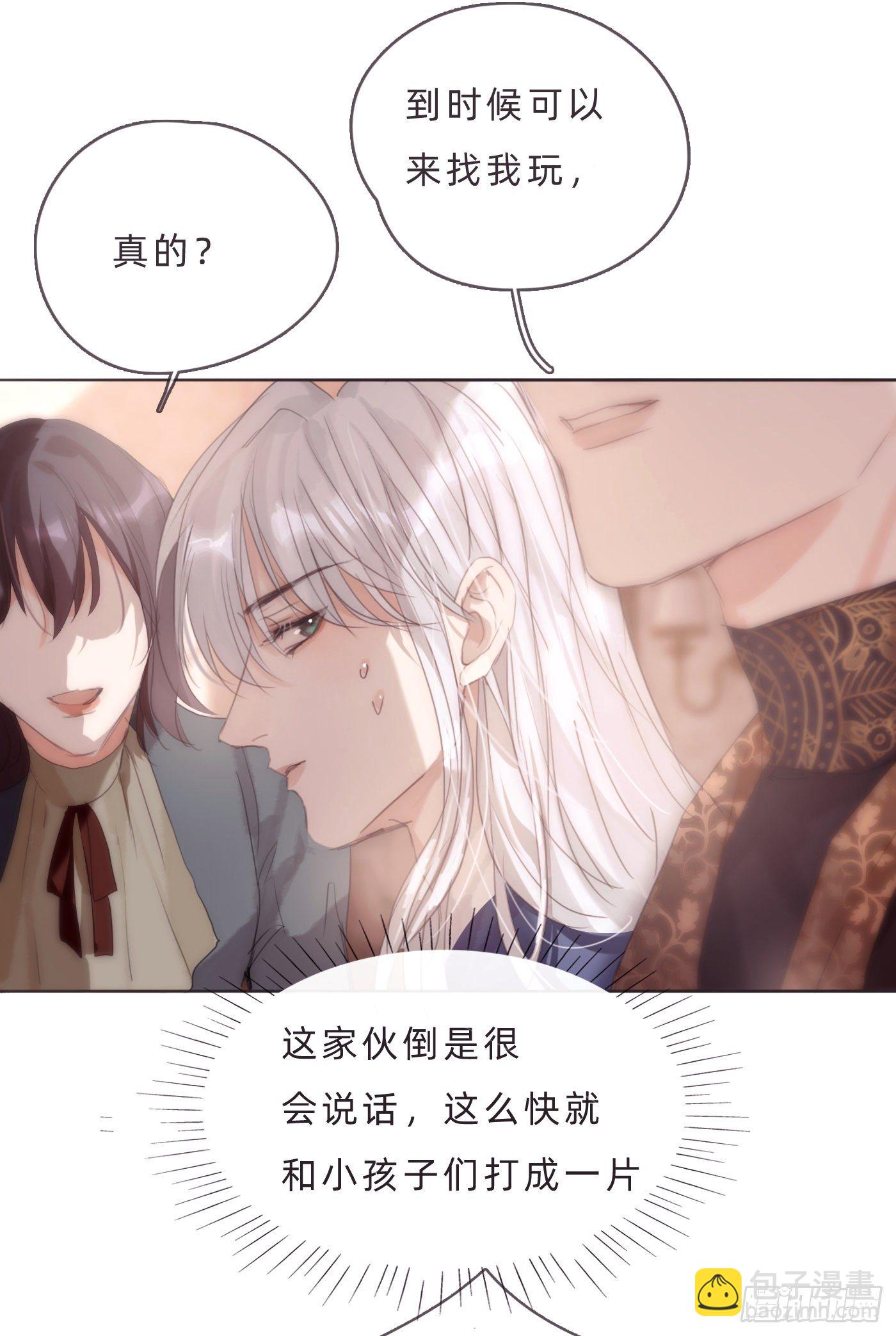 請與我同眠 - Ch.68 突發奇想！？(1/2) - 3