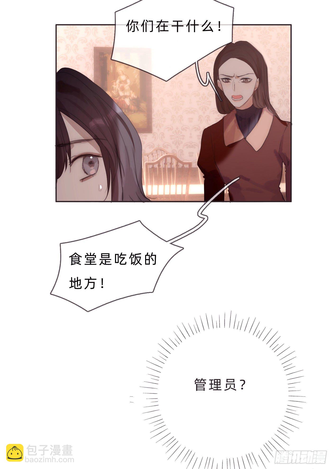 請與我同眠 - Ch.68 突發奇想！？(1/2) - 4