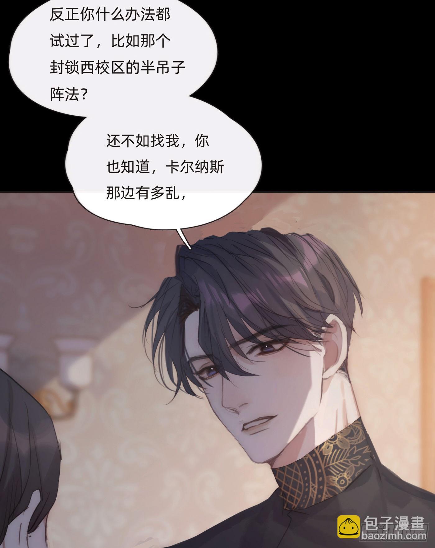 請與我同眠 - Ch.72 我可是紳士(1/2) - 5