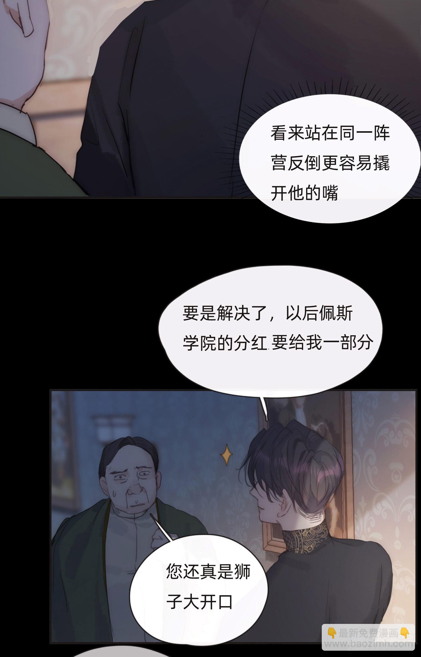 請與我同眠 - Ch.72 我可是紳士(1/2) - 6