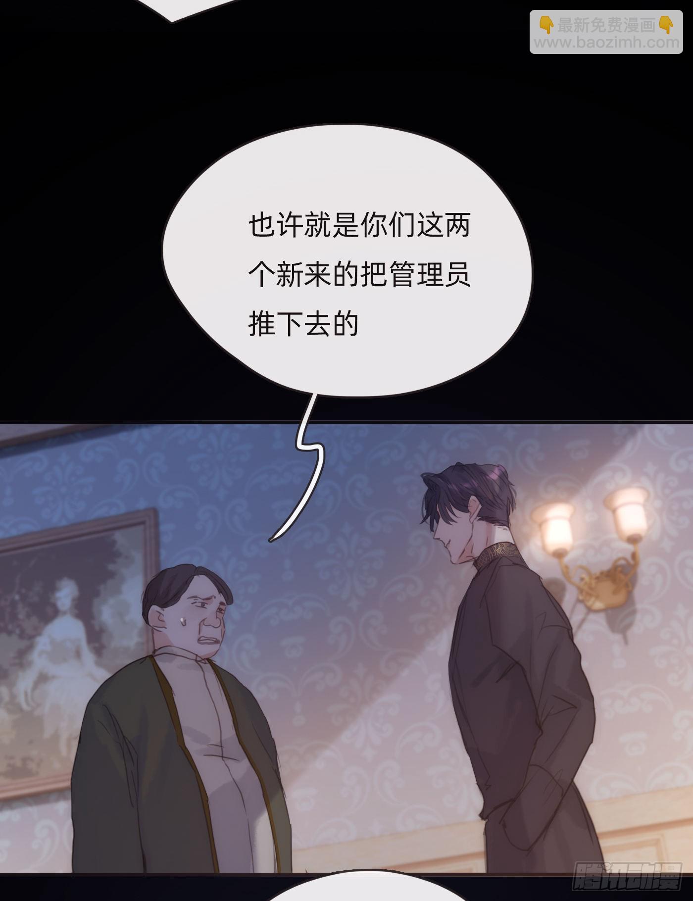 請與我同眠 - Ch.72 我可是紳士(1/2) - 6