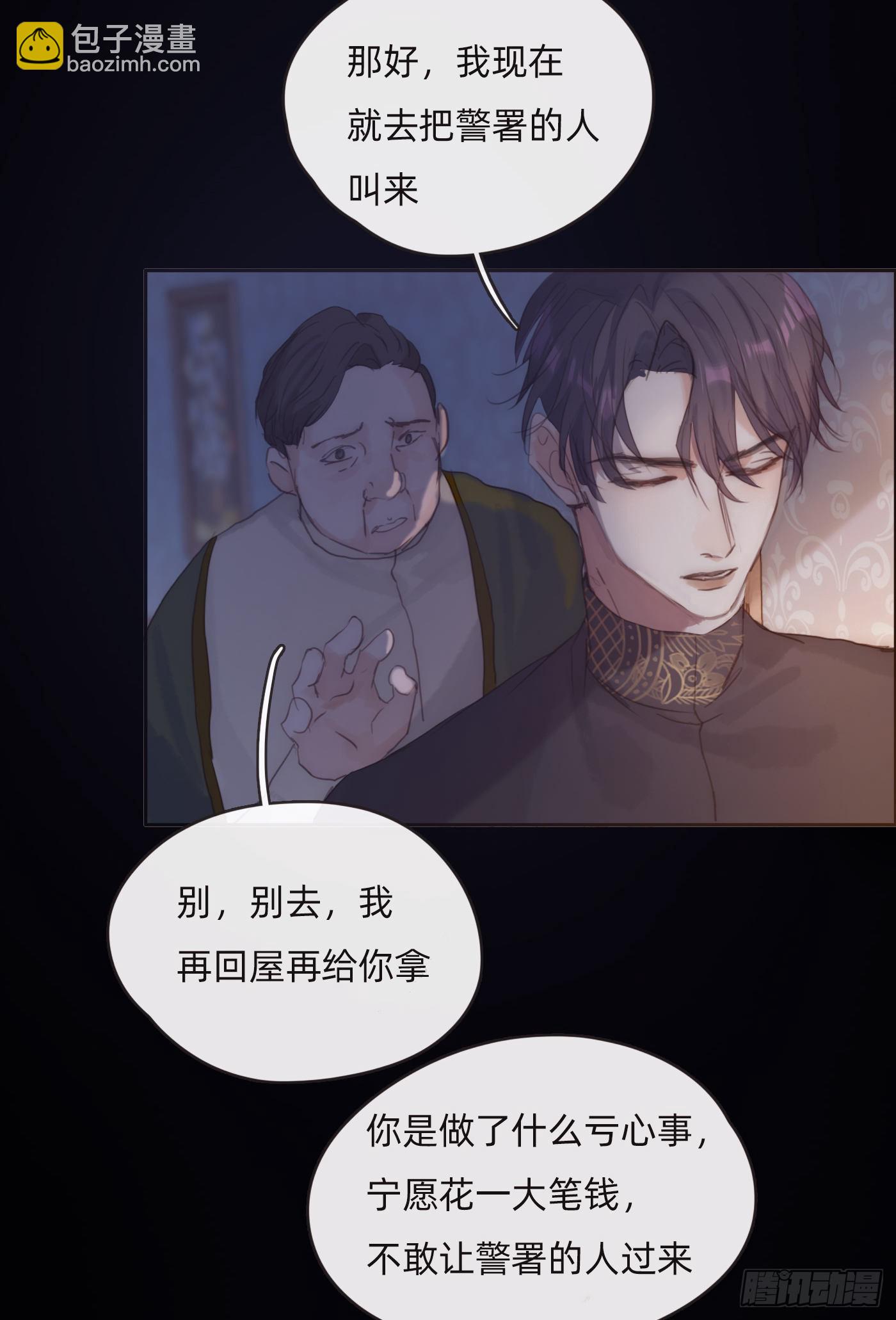 请与我同眠 - Ch.72 我可是绅士(1/2) - 7