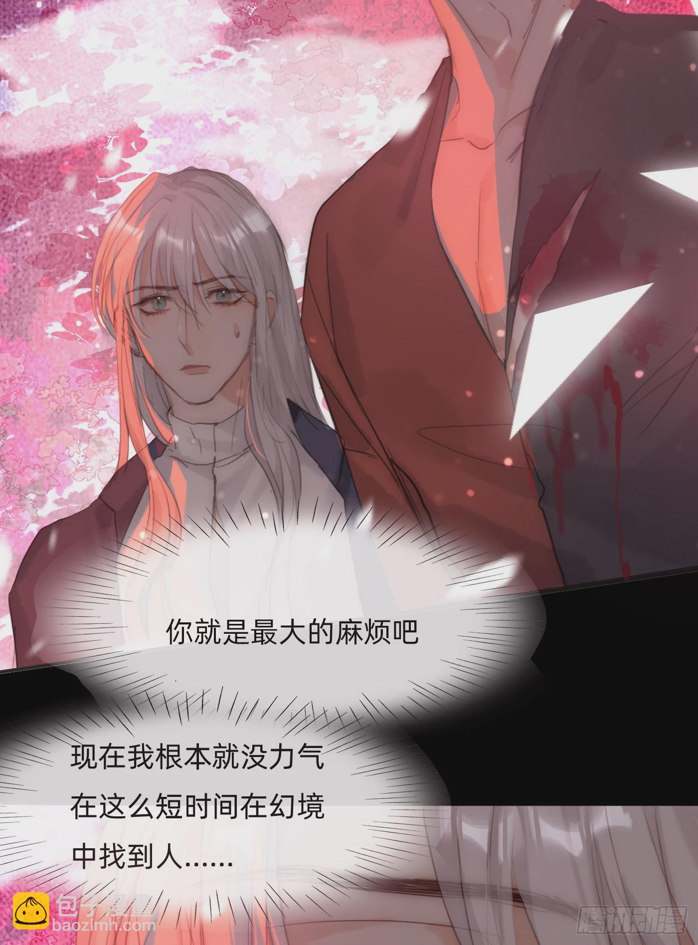 请与我同眠 - Ch.79  麻烦制造者黑泽尔 - 5