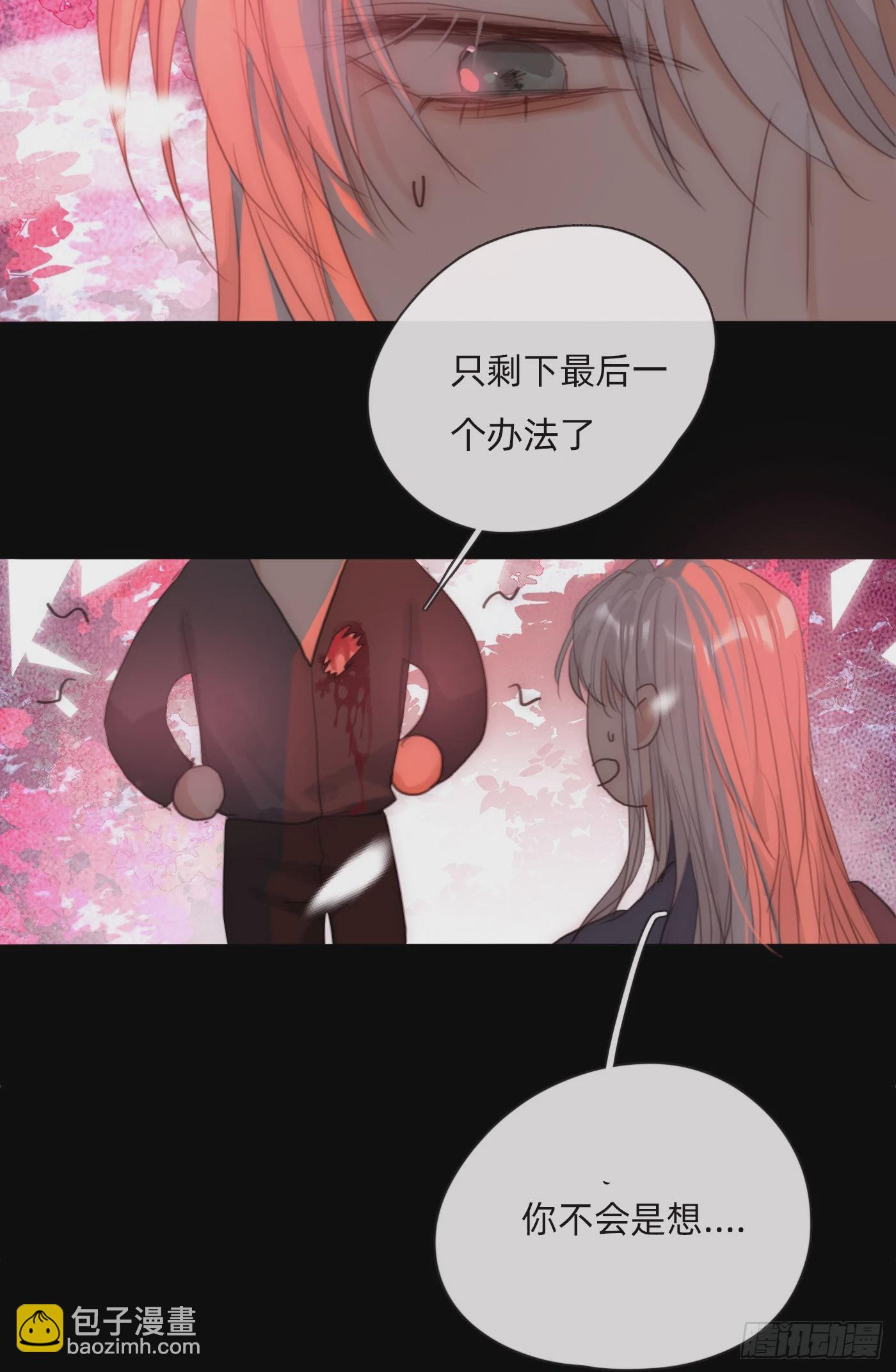 請與我同眠 - Ch.79  麻煩製造者黑澤爾 - 6