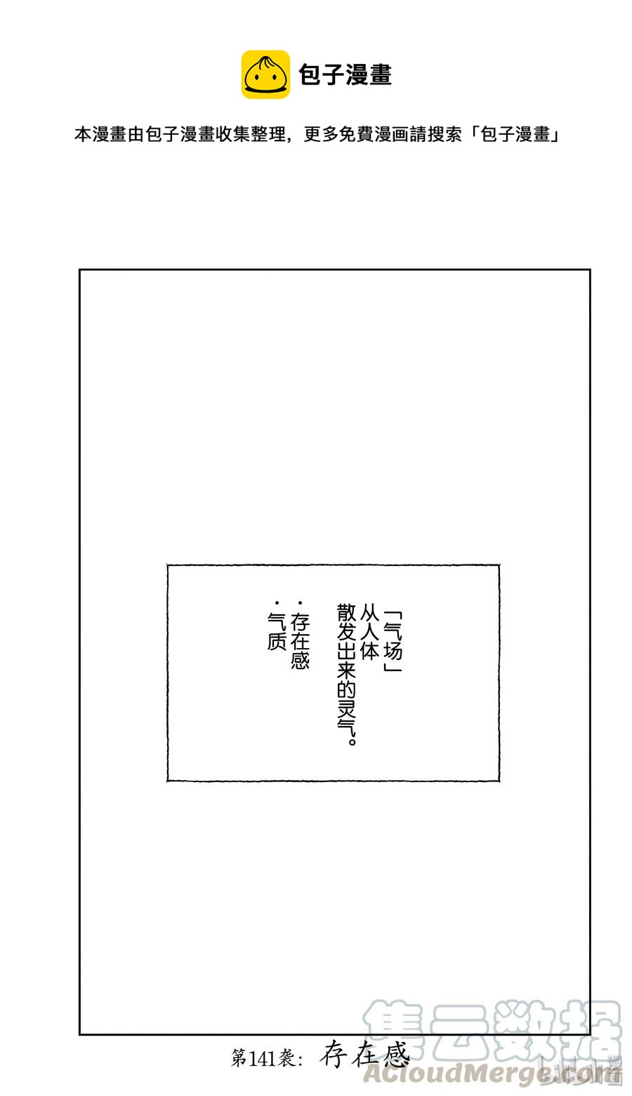 請在伸展臺上微笑 - 141 存在感 - 1