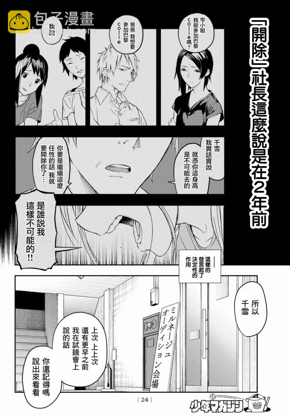 請在T臺上微笑 - 第1話 這是你的故事(1/2) - 5