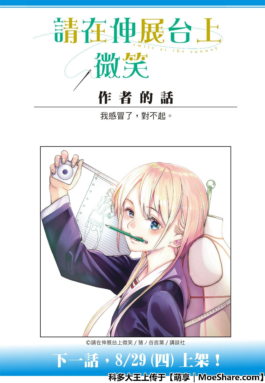 請在T臺上微笑 - 第105話 - 3