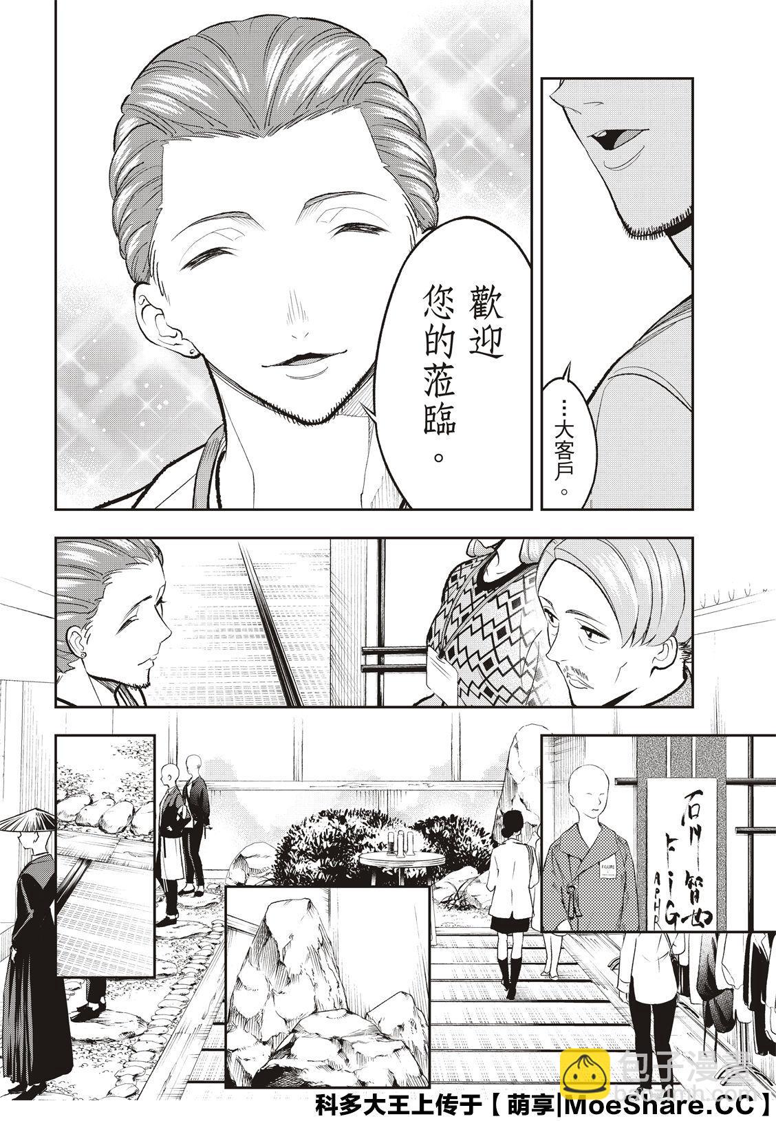 請在T臺上微笑 - 第146話 - 3