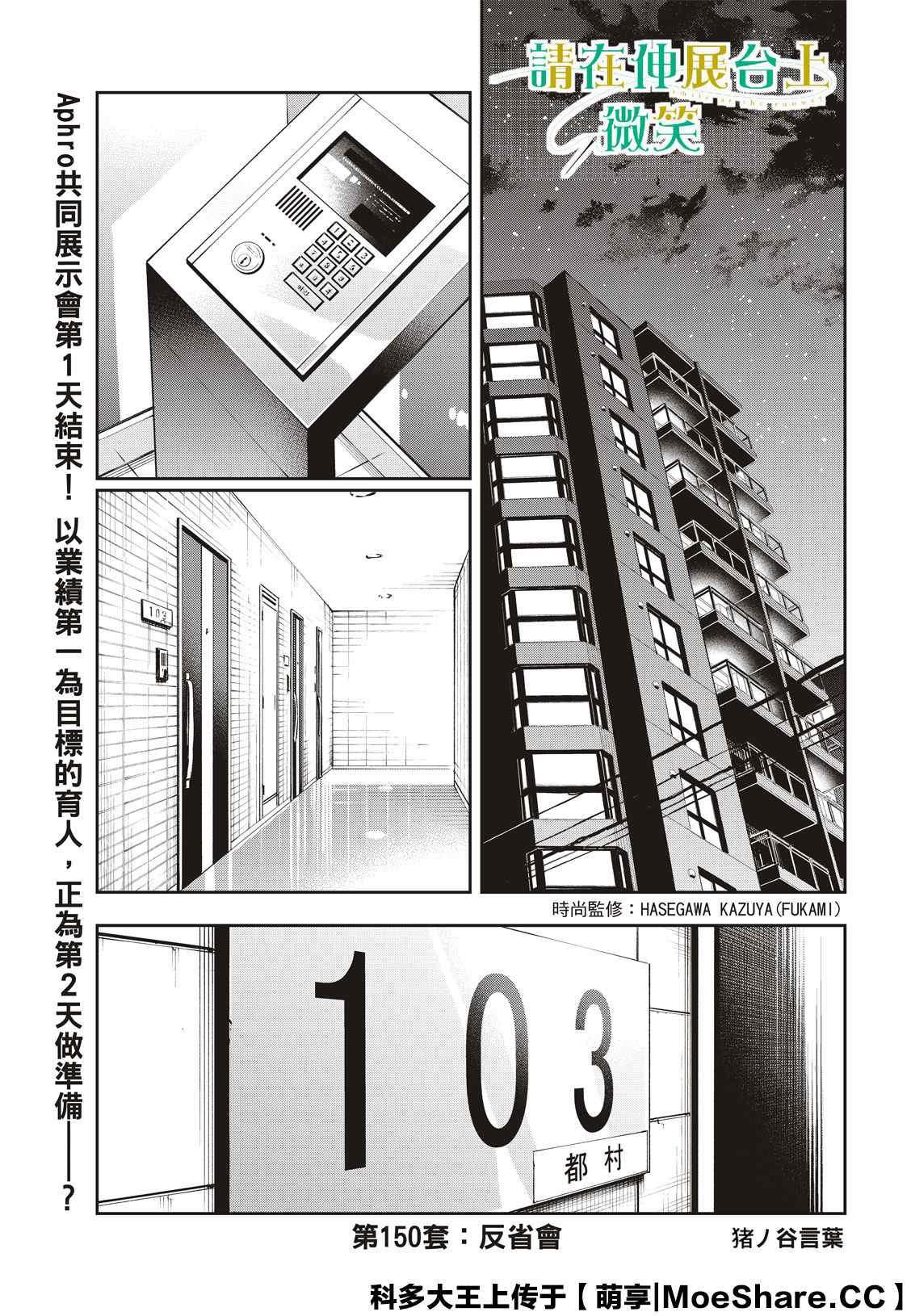 請在T臺上微笑 - 第150話 - 2