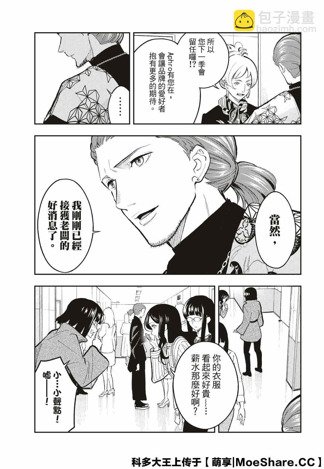 請在T臺上微笑 - 第156話 - 3