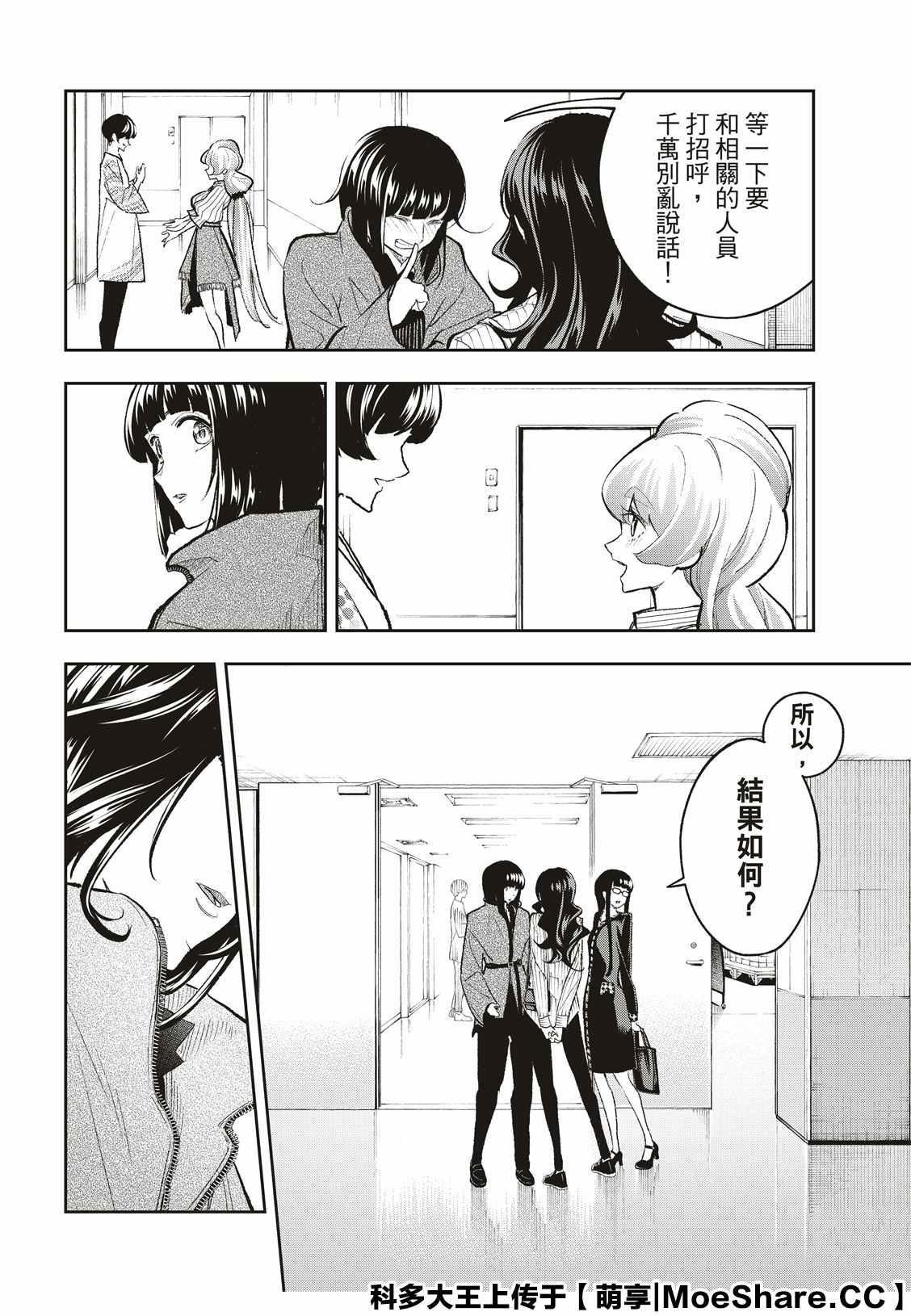 請在T臺上微笑 - 第156話 - 4