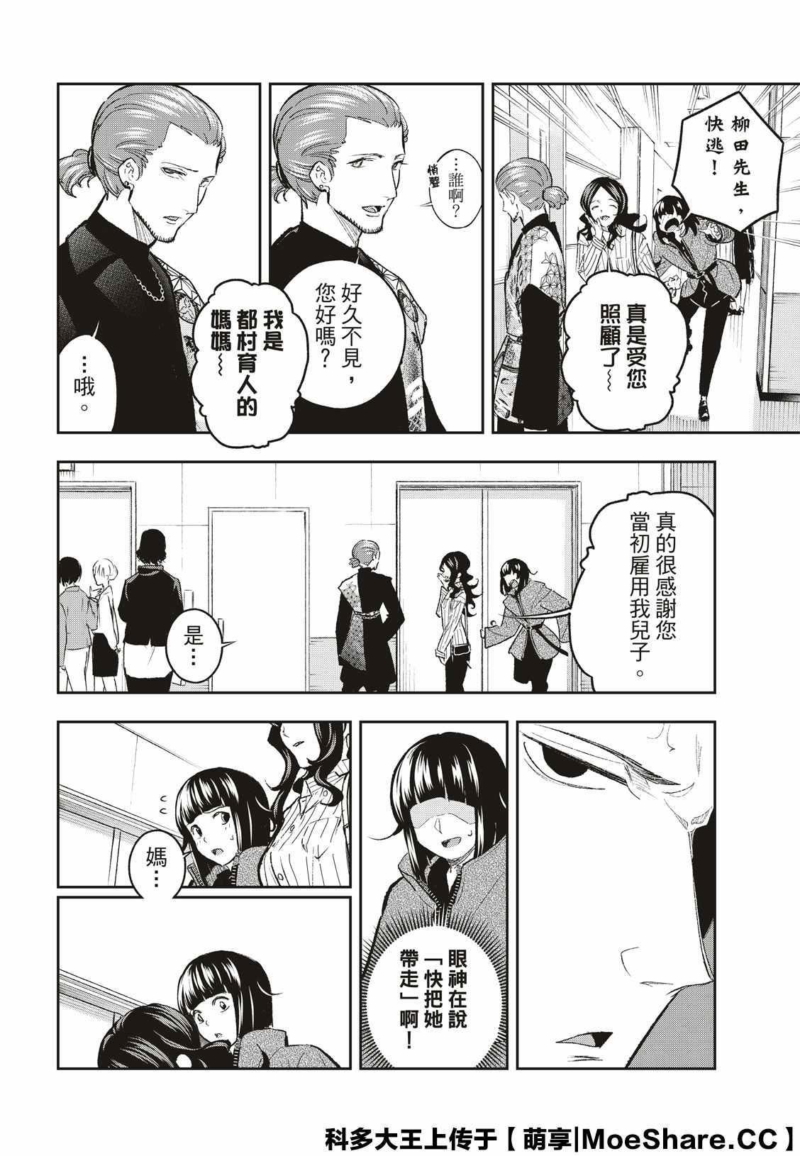 請在T臺上微笑 - 第156話 - 2