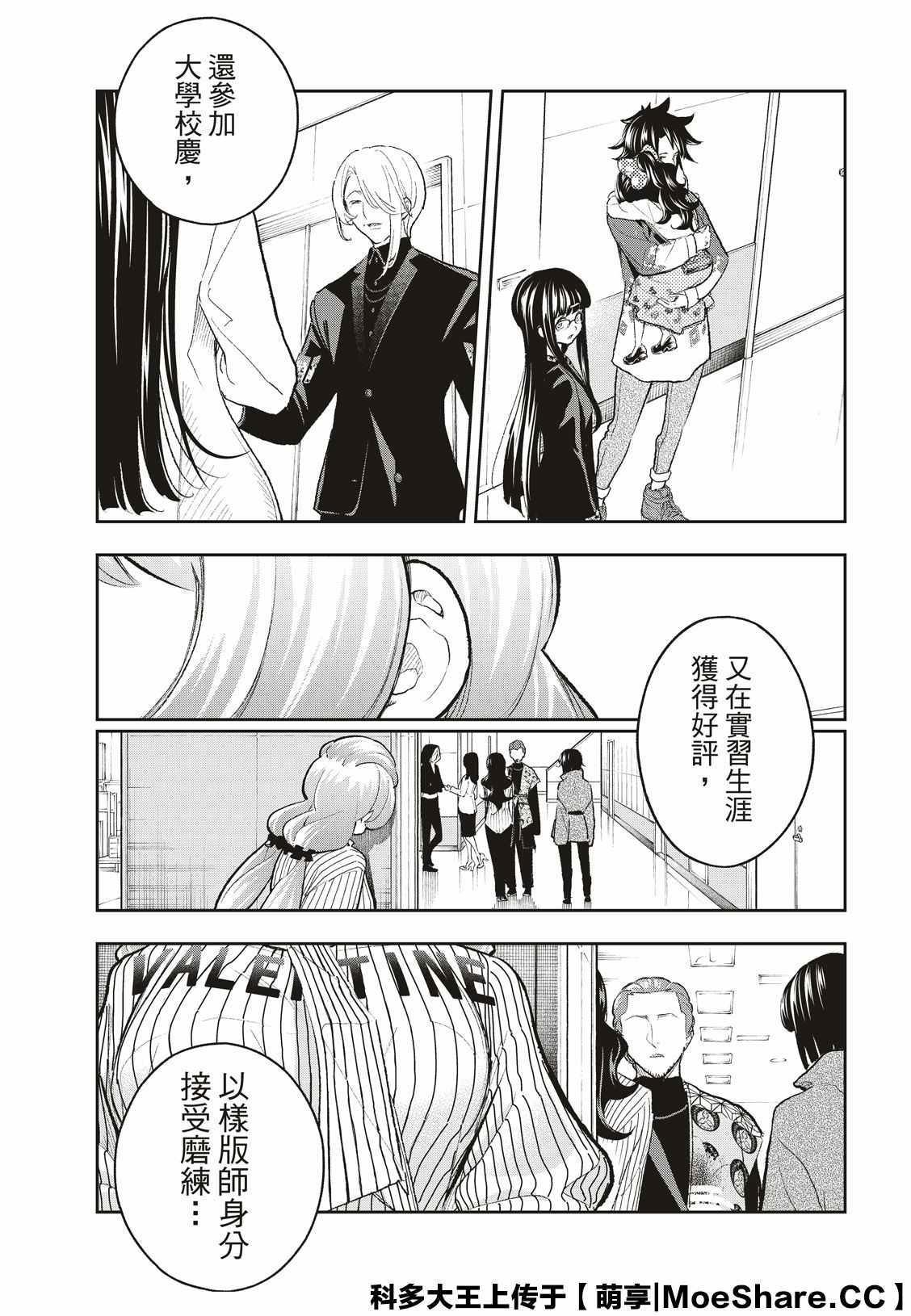 請在T臺上微笑 - 第156話 - 1