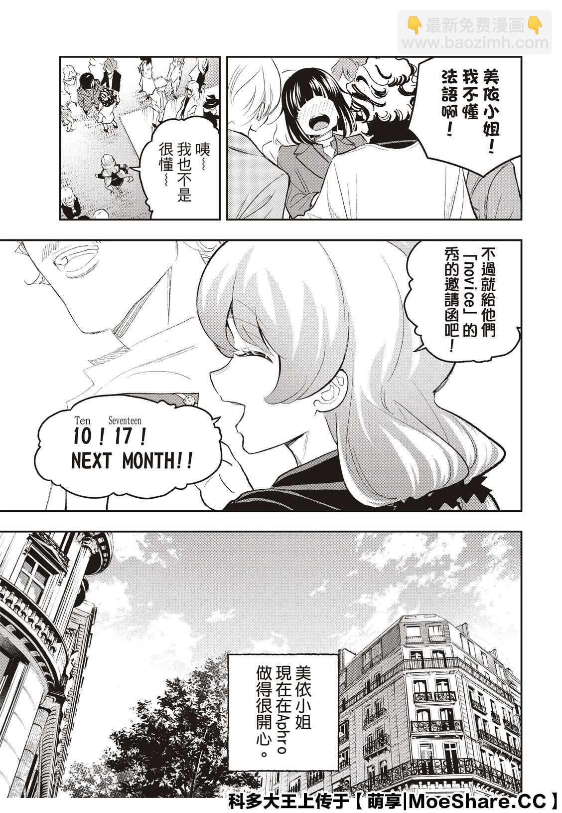 請在T臺上微笑 - 第160話 - 3