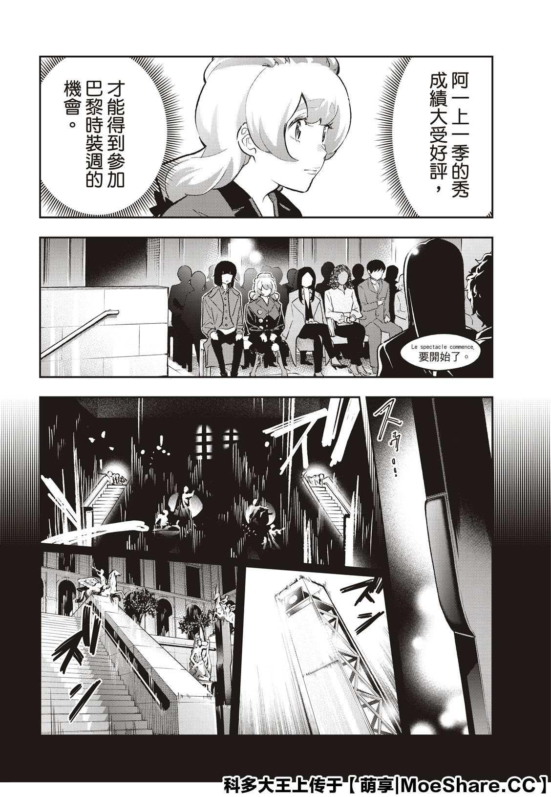 請在T臺上微笑 - 第160話 - 4