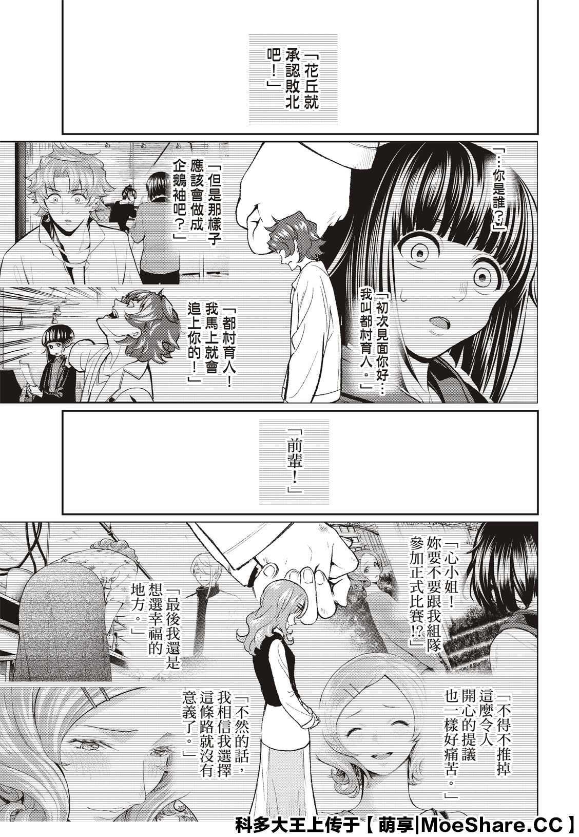 請在T臺上微笑 - 第164話 - 3