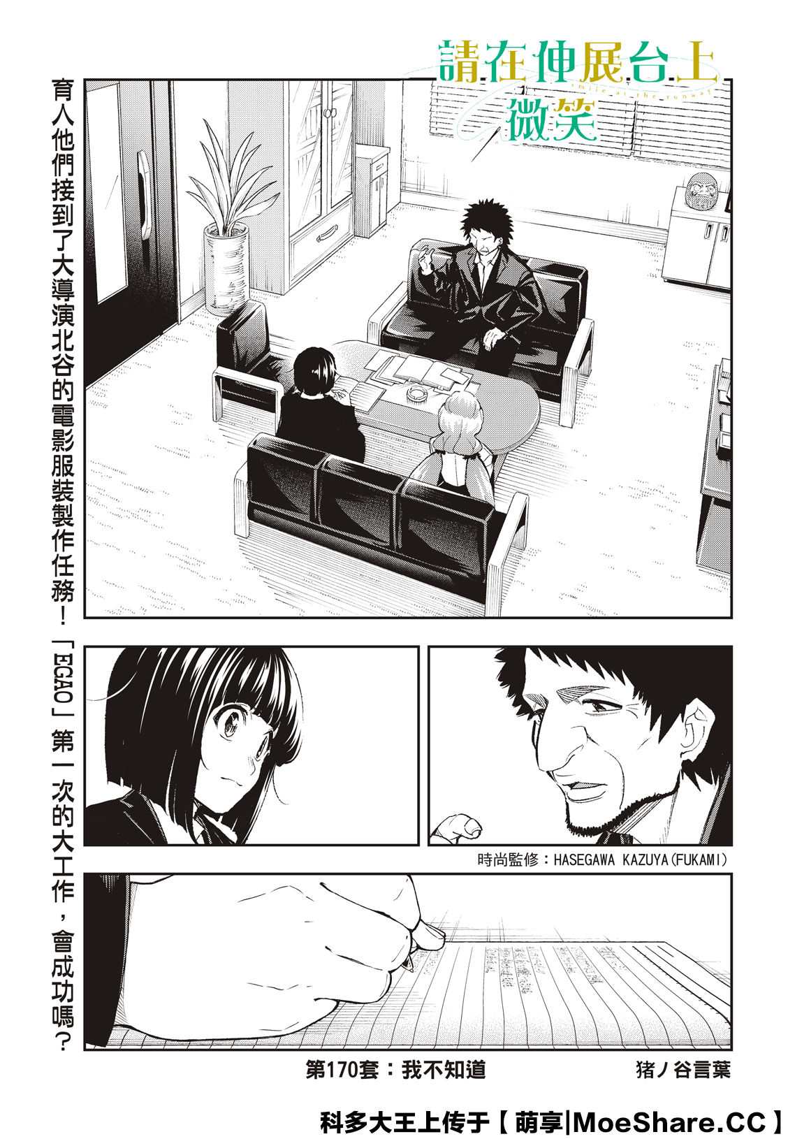 請在T臺上微笑 - 第170話 - 1