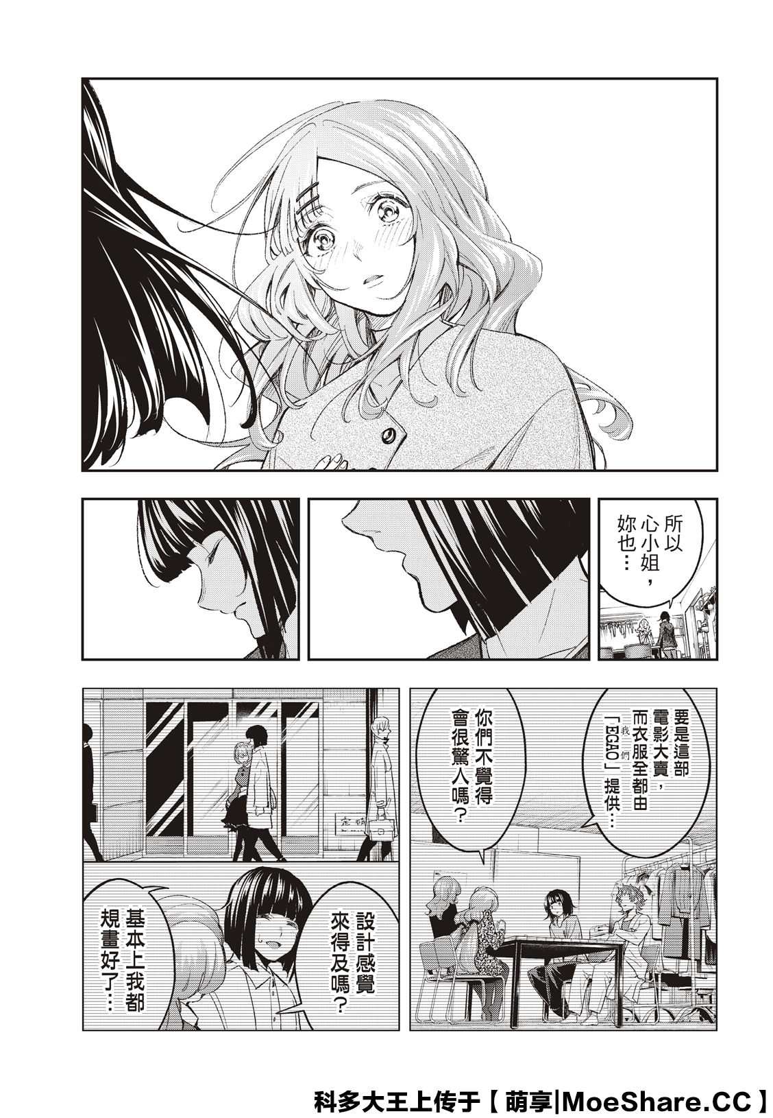 請在T臺上微笑 - 第170話 - 1