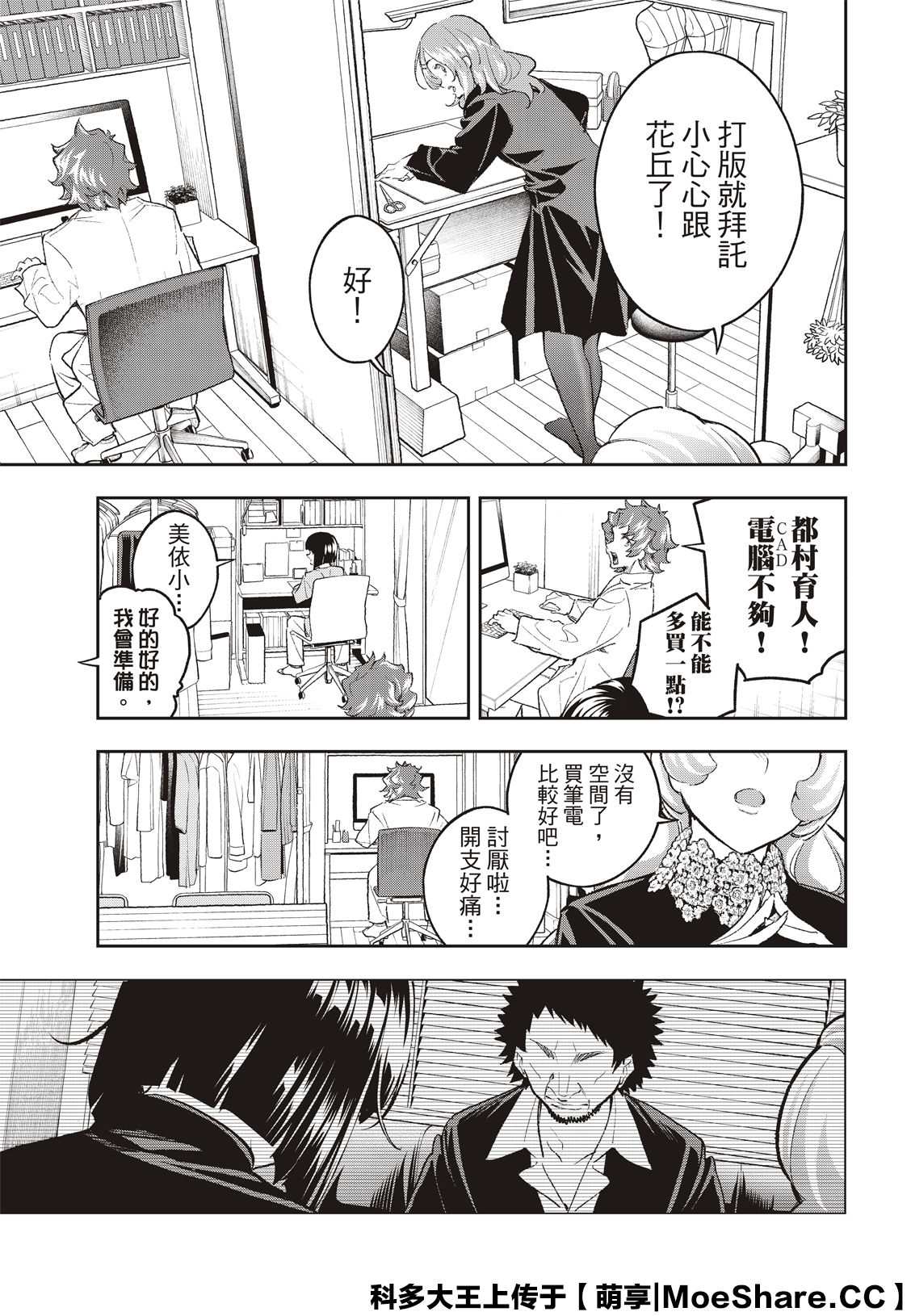 請在T臺上微笑 - 第170話 - 3