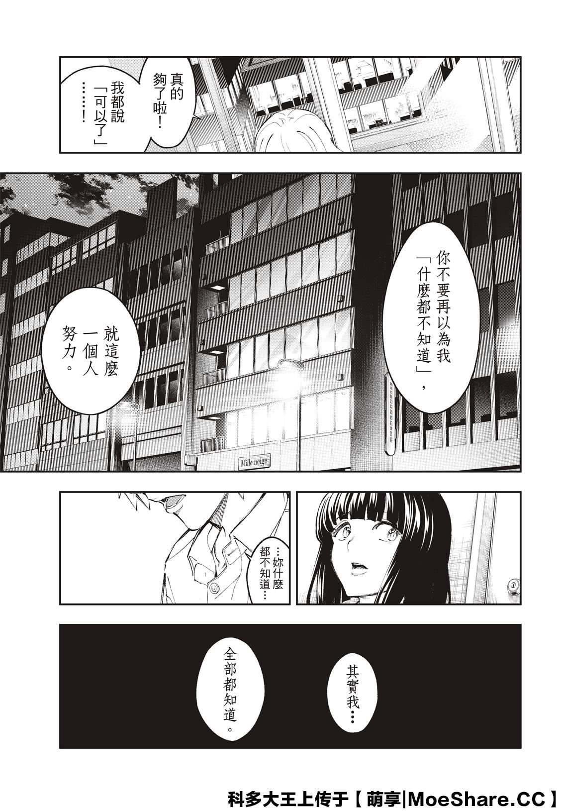 請在T臺上微笑 - 第176話 - 3