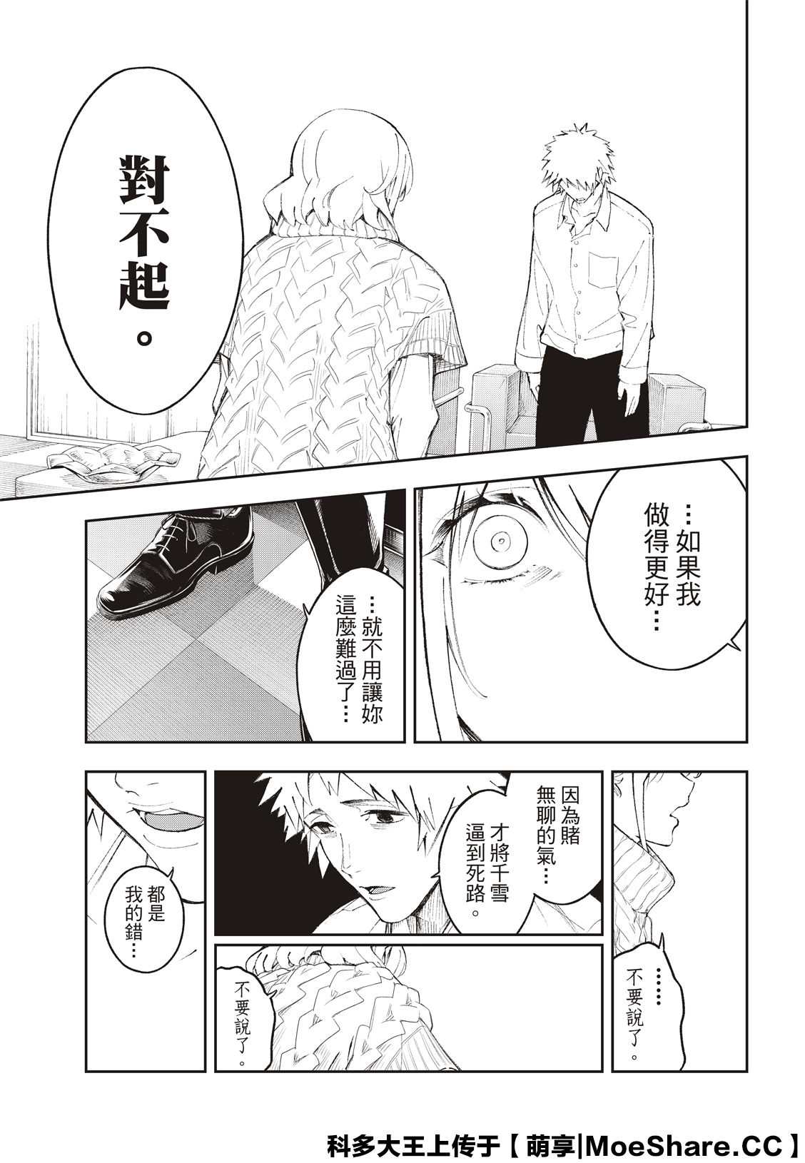 請在T臺上微笑 - 第176話 - 1