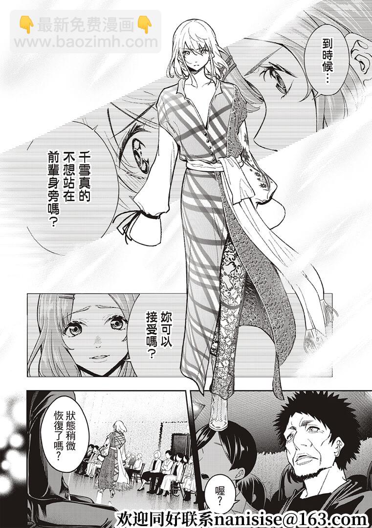 請在T臺上微笑 - 第188話 - 2