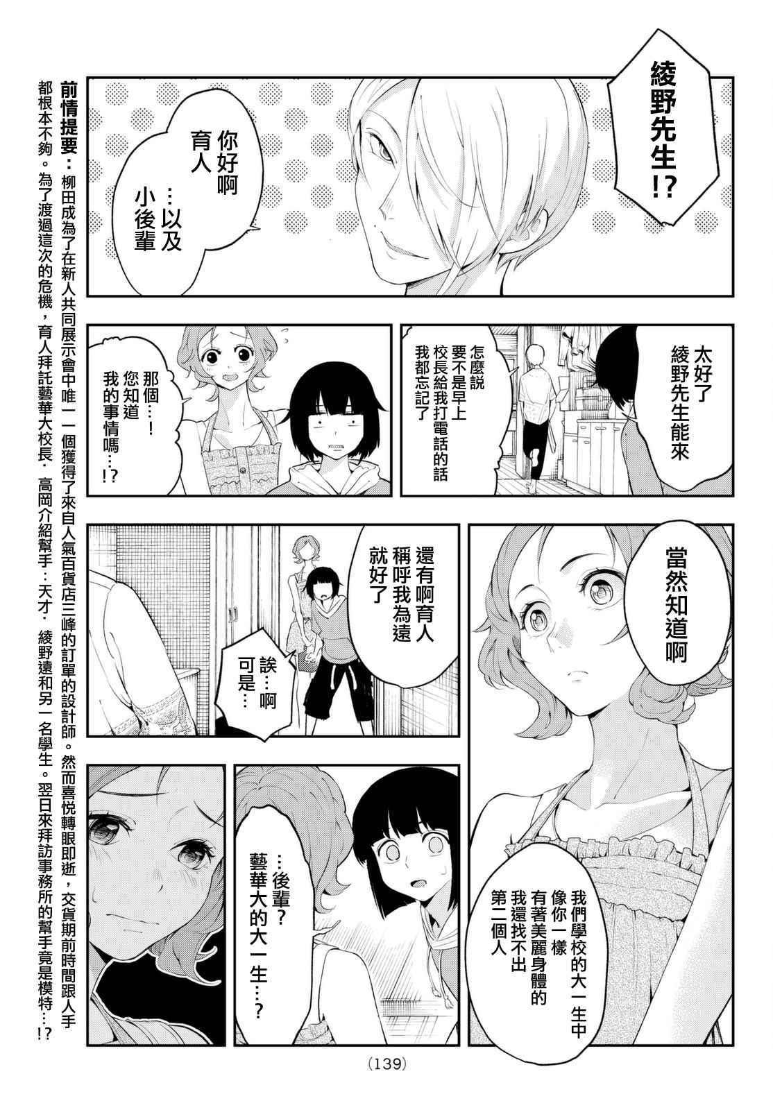 請在T臺上微笑 - 第21話 立於定點的資質 - 3