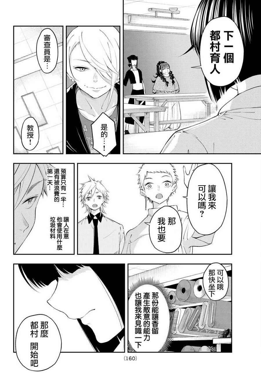 請在T臺上微笑 - 第31話 理念 - 3
