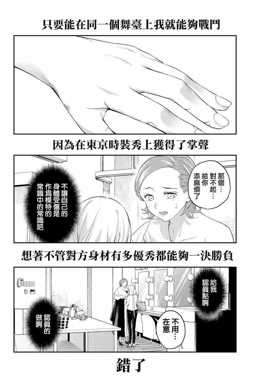 請在T臺上微笑 - 第37話 存在感 - 5