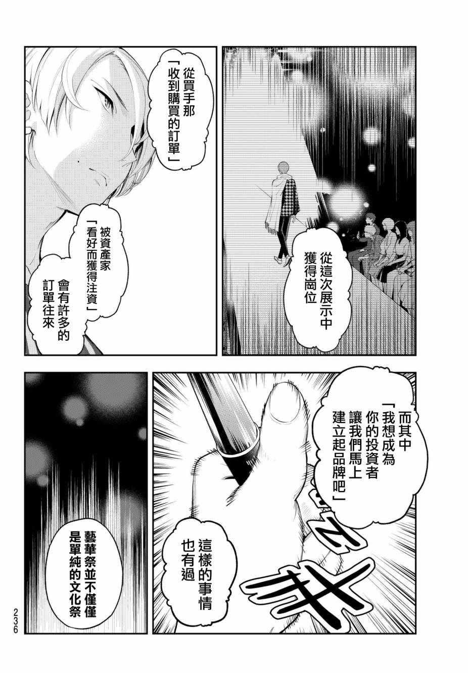 請在T臺上微笑 - 第43話 努力家 - 4