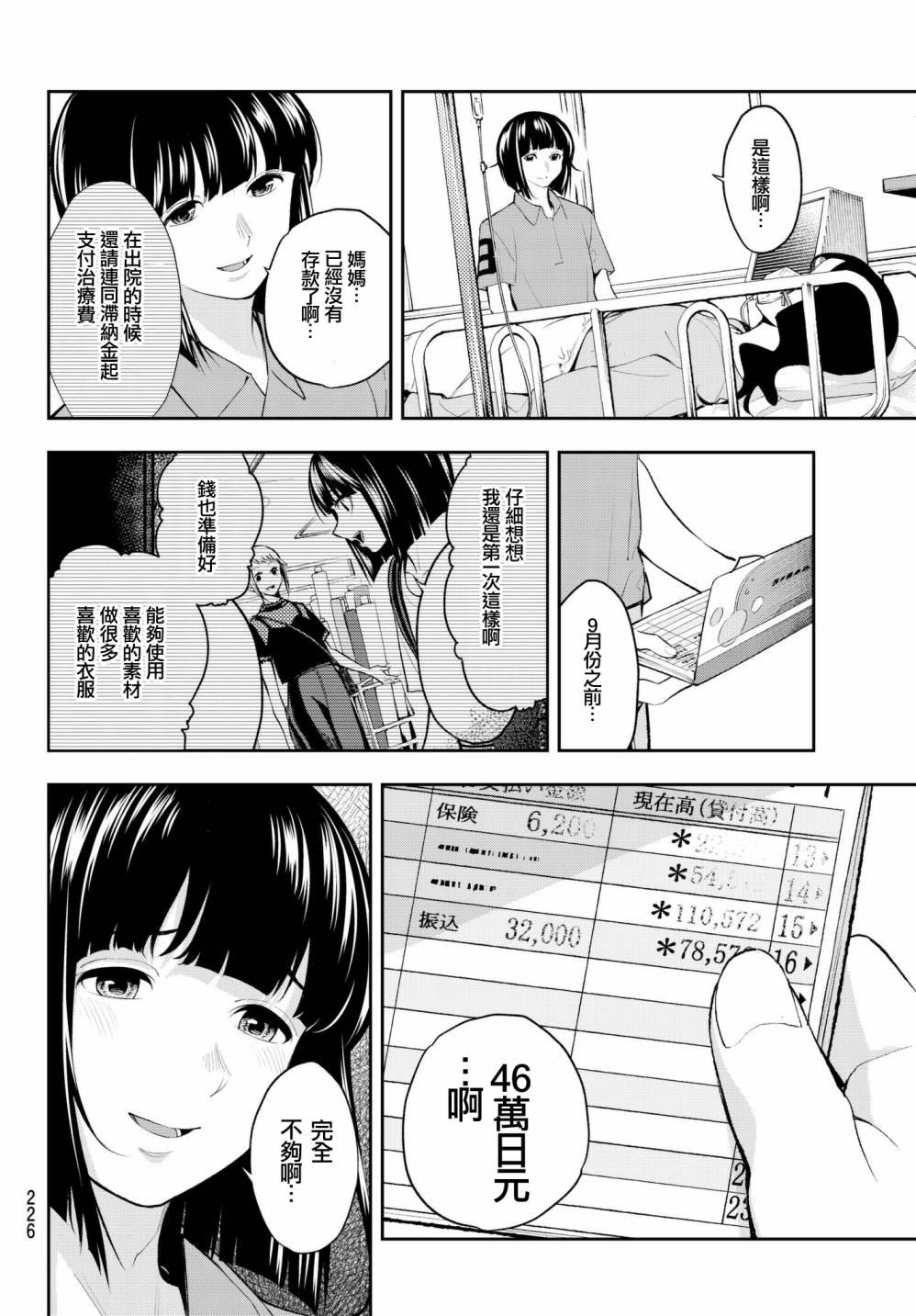 請在T臺上微笑 - 第45話 來自母親的信 - 3