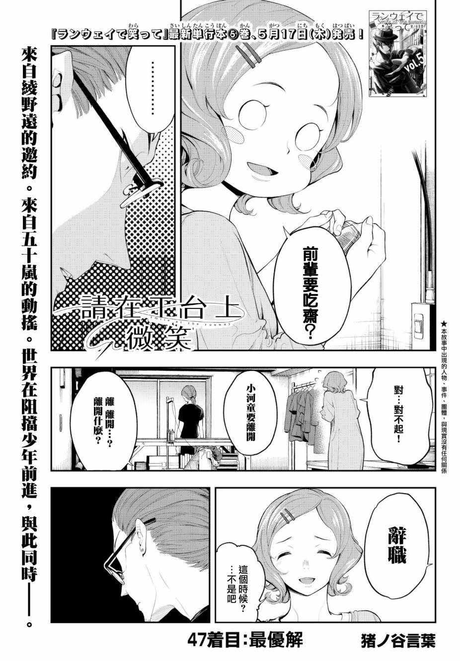 請在T臺上微笑 - 第47話 最佳解 - 1