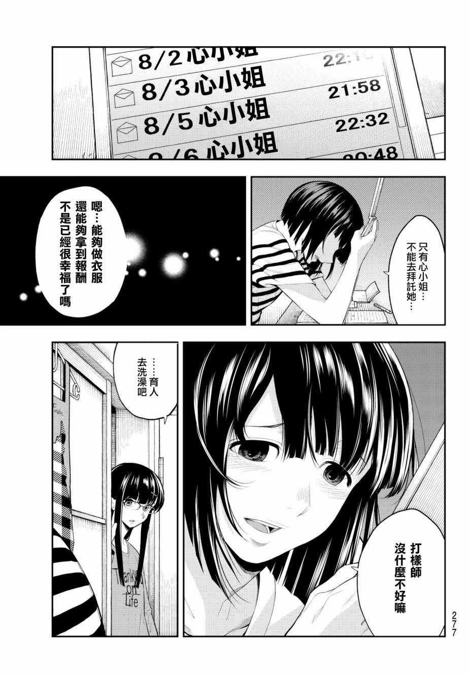 請在T臺上微笑 - 第47話 最佳解 - 4