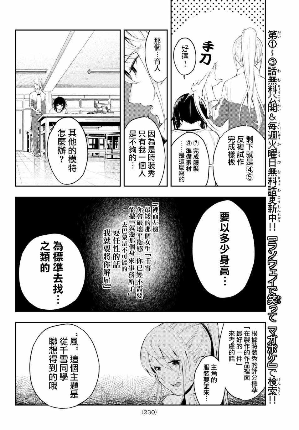 請在T臺上微笑 - 第49話 宛若颱風 - 2