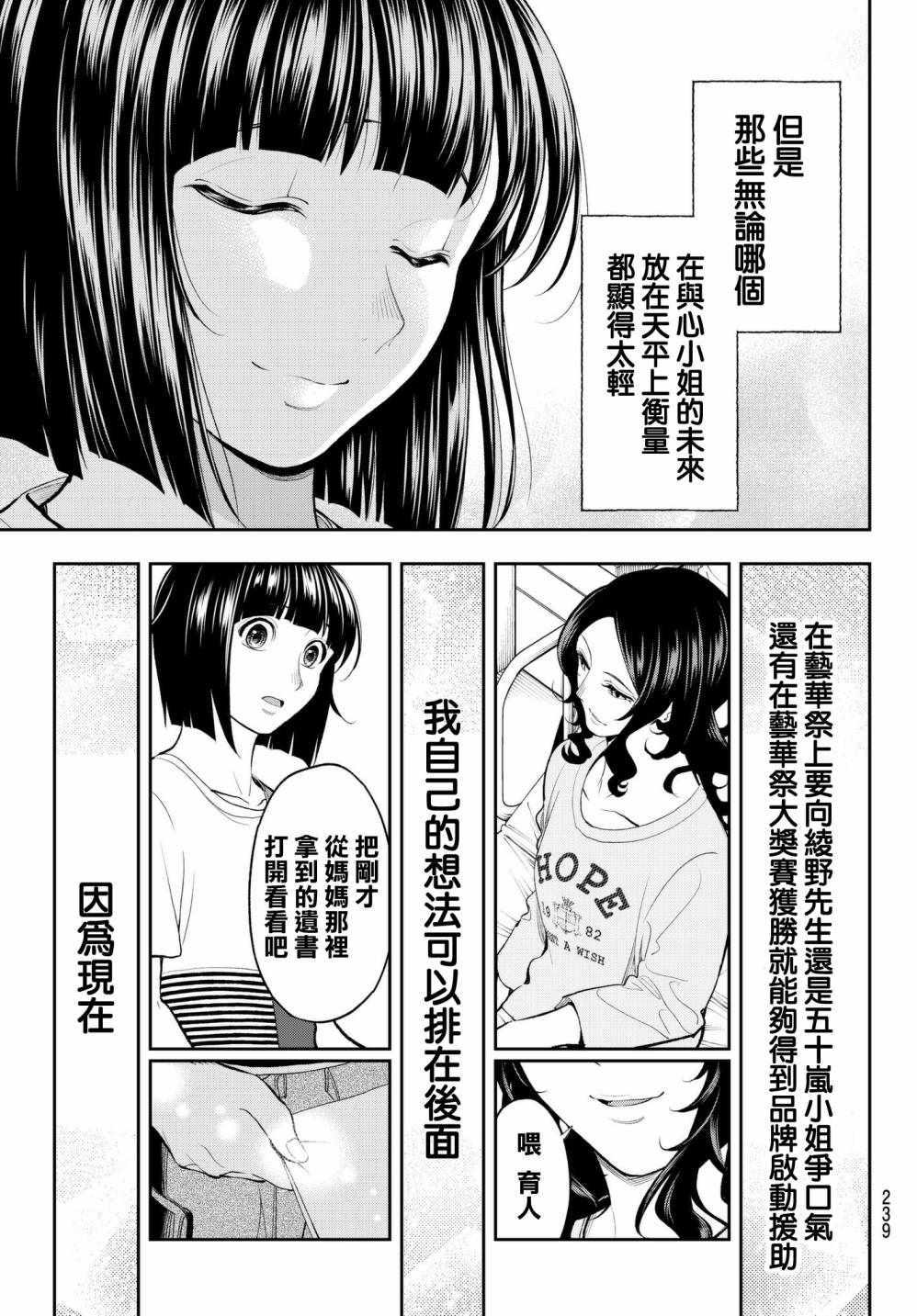 請在T臺上微笑 - 第51話 要全力以赴啊 - 3