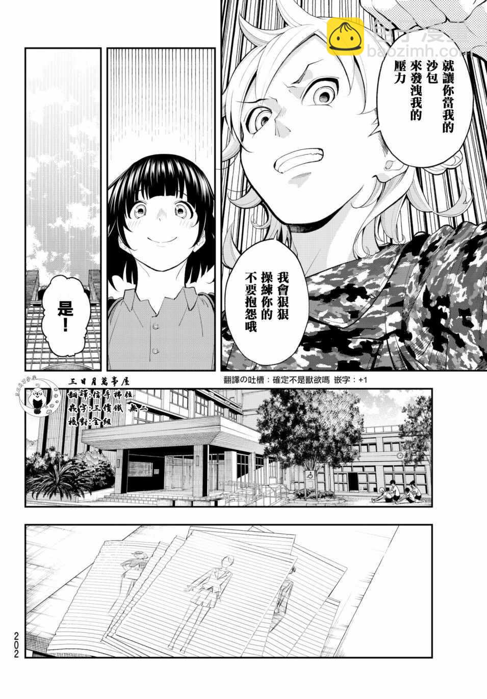 請在T臺上微笑 - 第53話 幹翻他 - 5