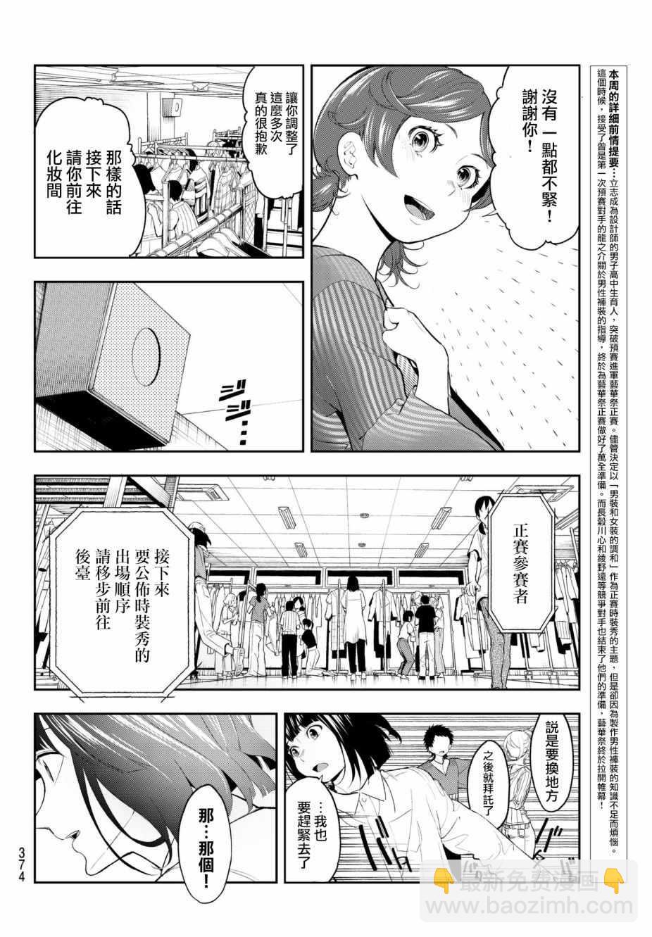 請在T臺上微笑 - 第55話 對手們 - 4