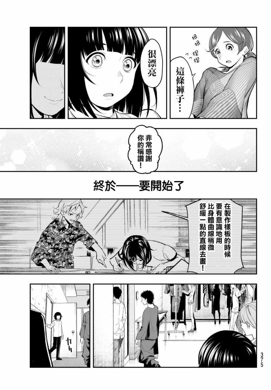 請在T臺上微笑 - 第55話 對手們 - 5