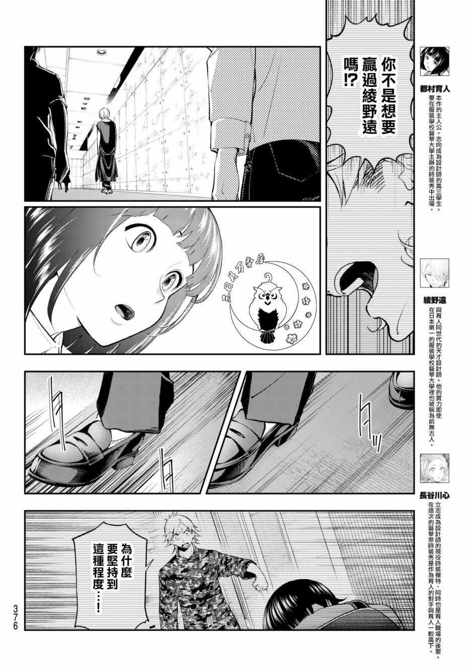 請在T臺上微笑 - 第55話 對手們 - 1