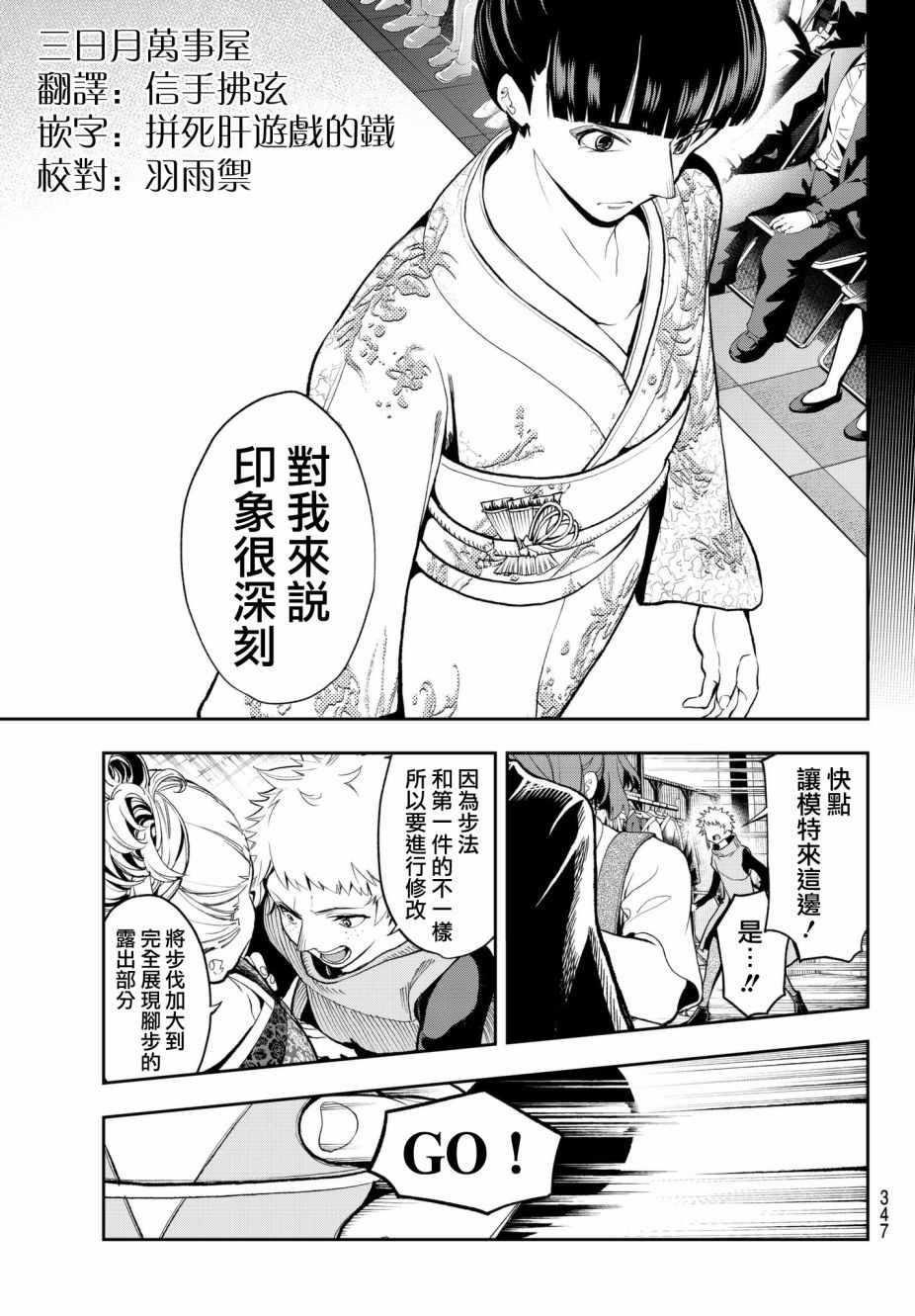 請在T臺上微笑 - 第57話 穿越火焰 - 1