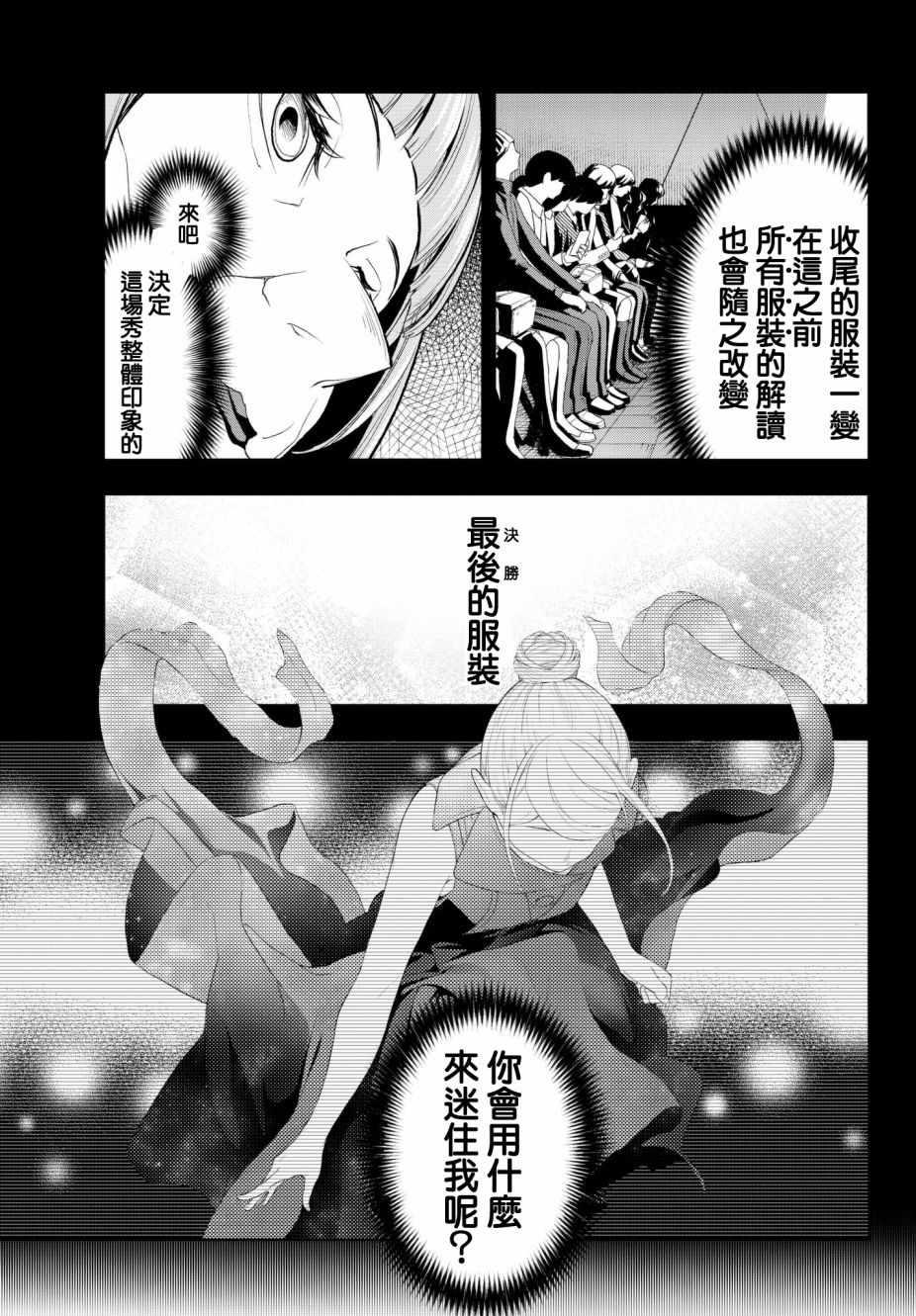 請在T臺上微笑 - 第57話 穿越火焰 - 1