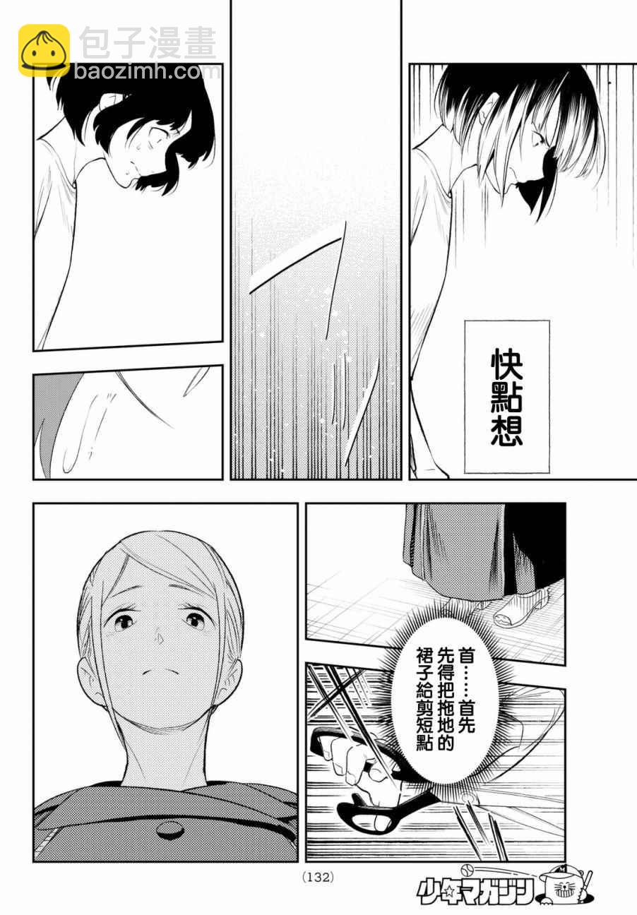 請在T臺上微笑 - 第7話 你不是很擅長嗎？ - 2