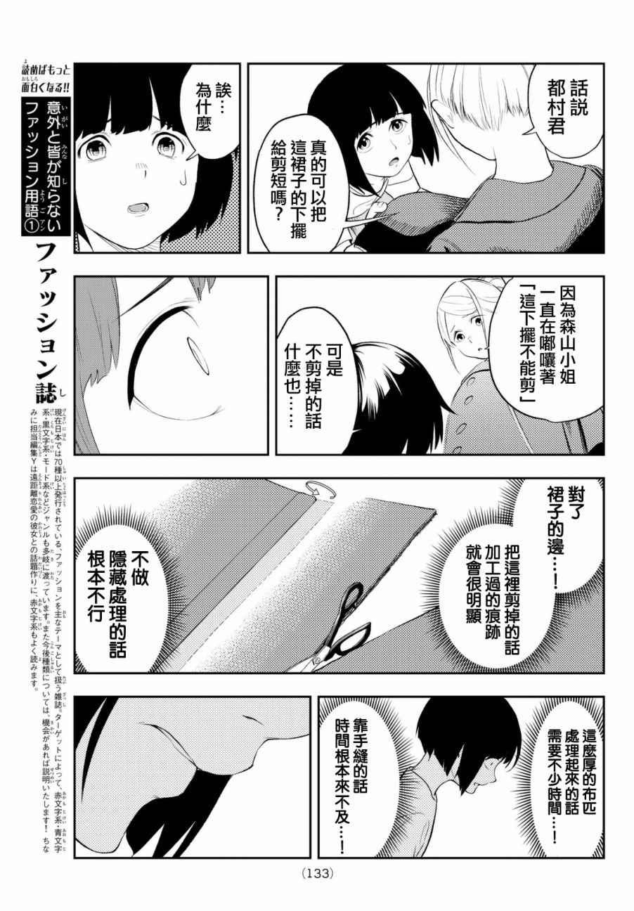 請在T臺上微笑 - 第7話 你不是很擅長嗎？ - 3