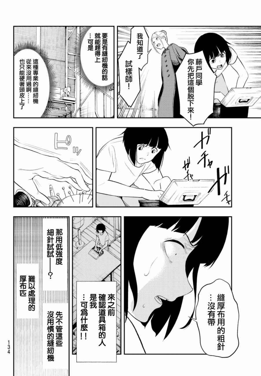請在T臺上微笑 - 第7話 你不是很擅長嗎？ - 4
